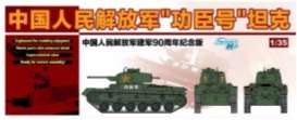 Military Vehicles  - PLA  - 1:35 - Dragon - 06880 - dra06880 | Toms Modelautos