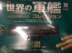 Boats  - Mikuma 1934  - Magazine Models - 032 - magSHgc032mv | Toms Modelautos